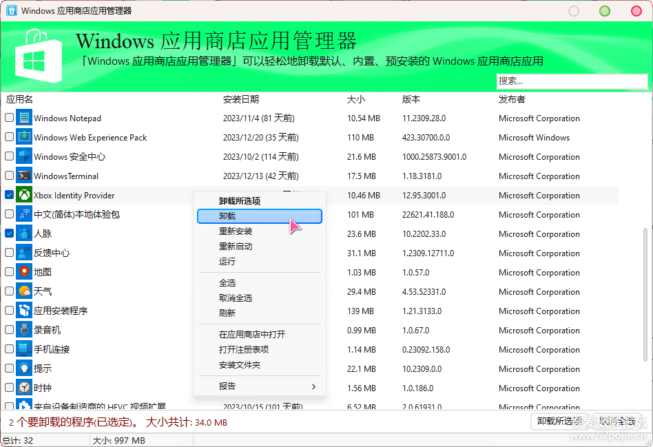 功能强大的软件卸载工具HiBit Uninstaller v3.2.40-软件森林-森林-南乡小语