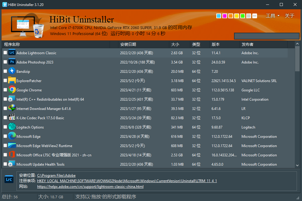 功能强大的软件卸载工具HiBit Uninstaller v3.2.40-软件星球-星球-南乡小语