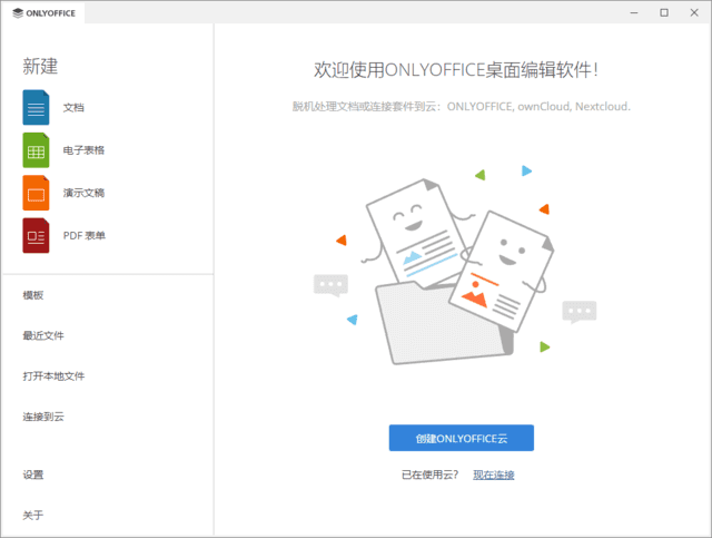 ONLYOFFICE Desktop Editors(无广告办公软件桌面版) v8.2.2-软件星球-星球-南乡小语