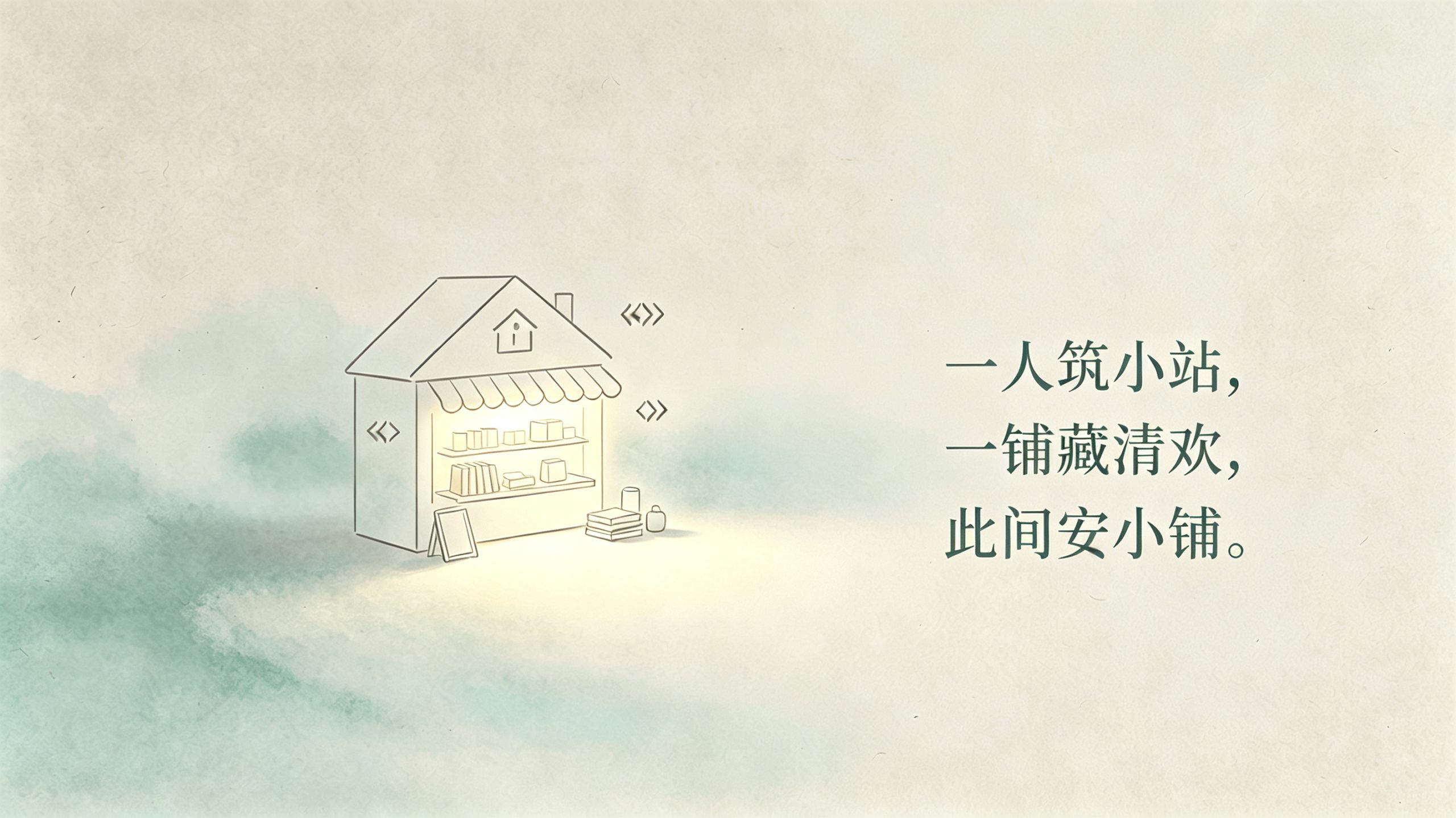 星球-安小铺