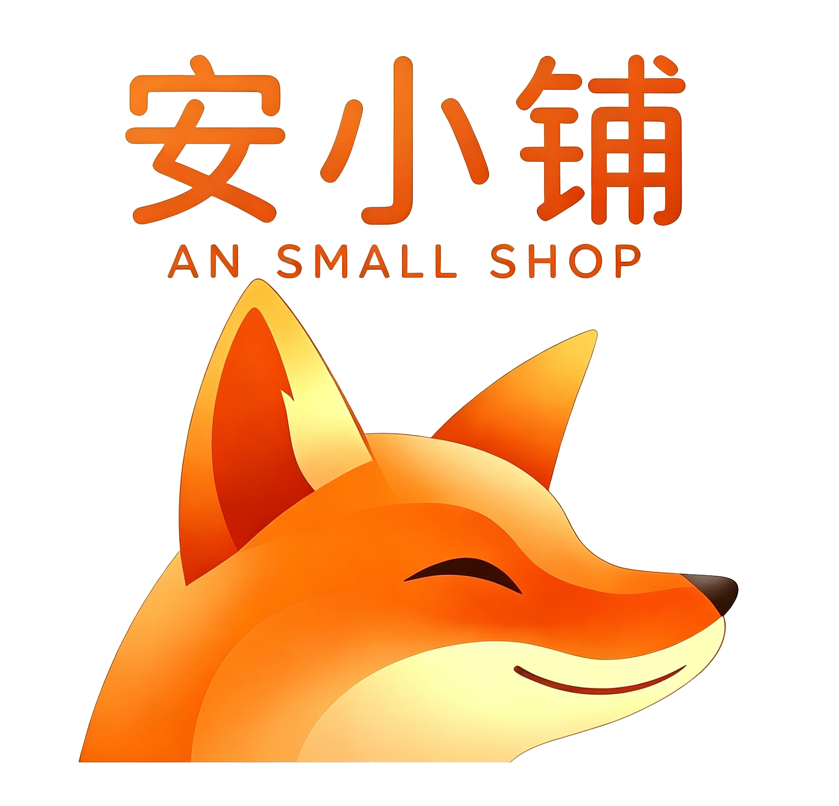 AxaNex的头像-安小铺